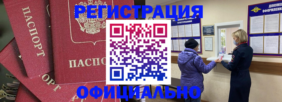 купить прописку в Петухово