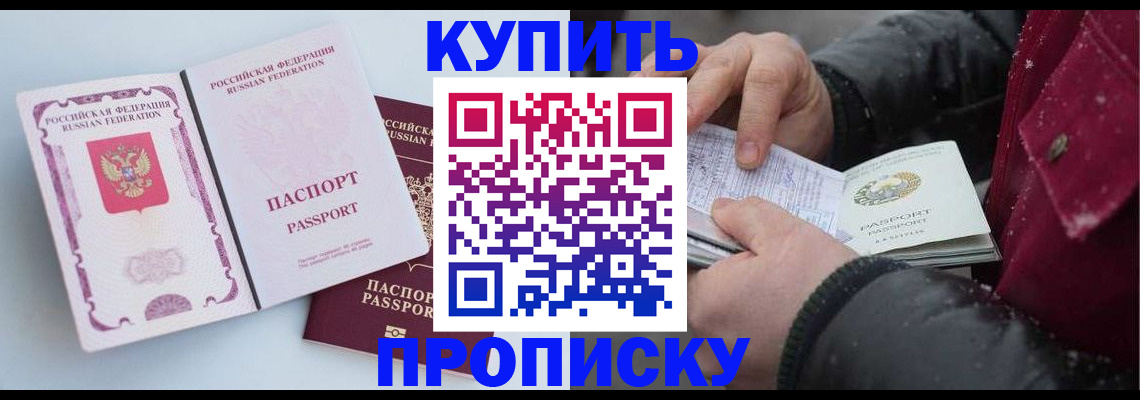 прописка в Петухово